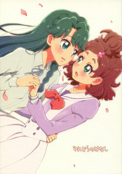 Go! Princess Precure - A Story From Afterwards (Doujinshi)