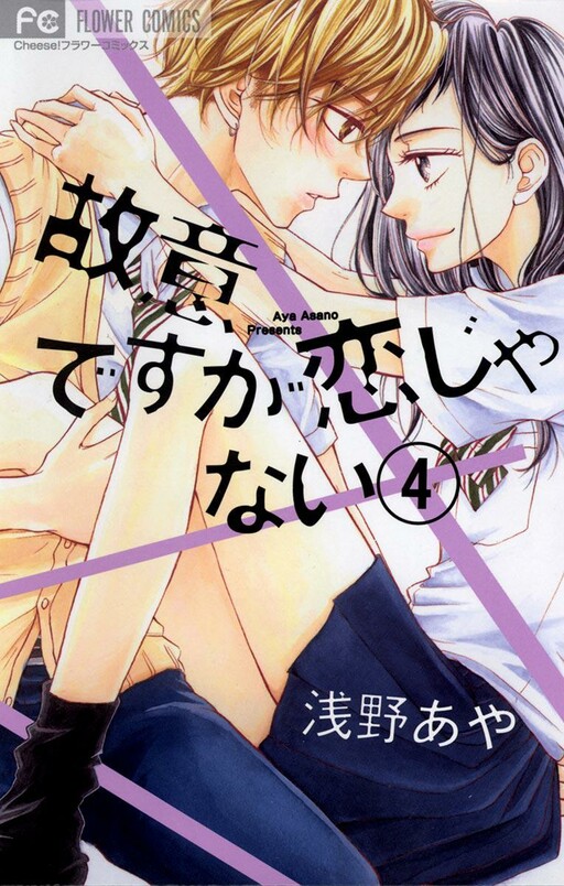 Обложка «Koi desu ga Koi Janai»