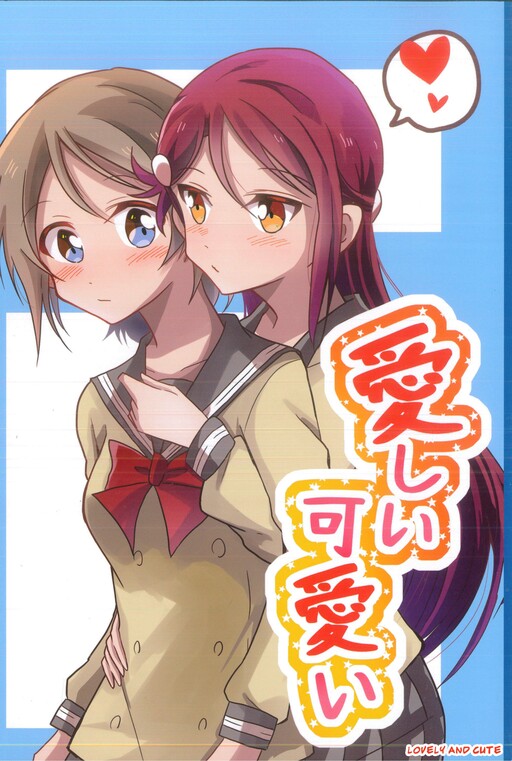 Love Live! Sunshine!! - Itoshii Kawaii (Doujinshi)