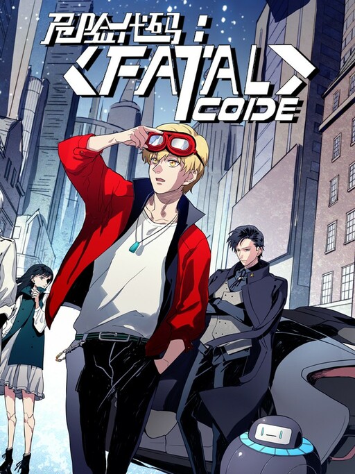 Обложка «Fatal Code»
