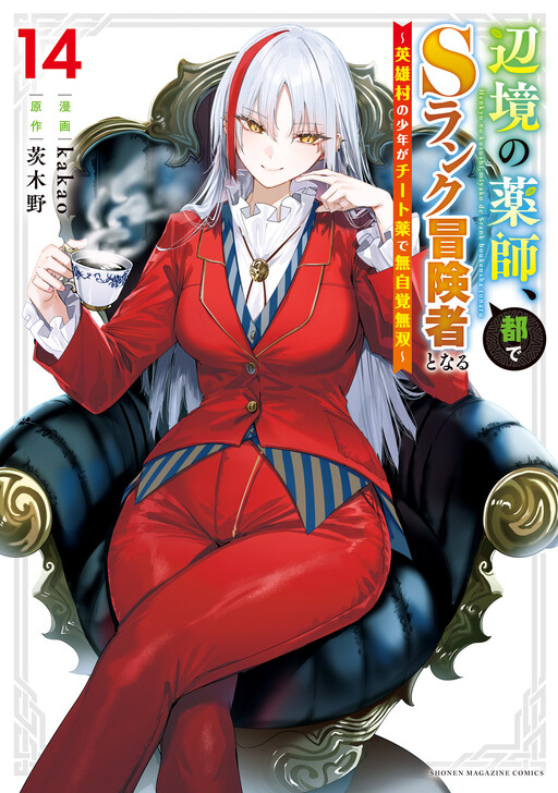 Henkyou no Yakushi, Miyako de S-Rank Boukensha to naru ~Eiyuu-mura no Shounen ga Cheat-yaku de Mujikaku Musou~
