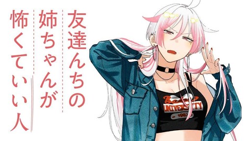 Tomodachi-nchi no Nee-chan ga Kowakute Ii Hito cover