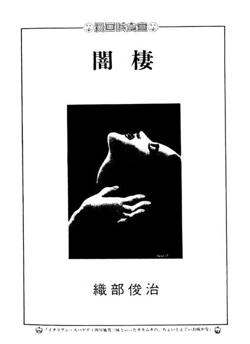 In the Darkness (Tagame Gengoroh)