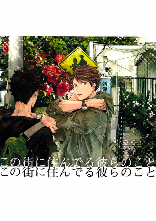 Haikyuu!! - The Story of Those Who Live in This Town (Doujinshi)