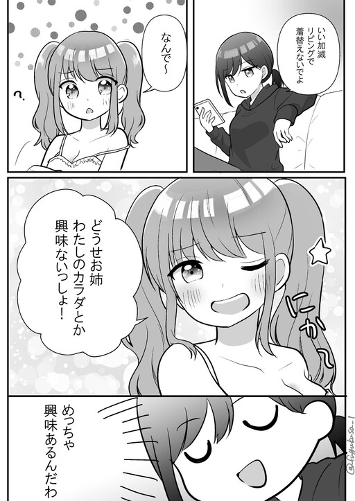 Обложка «I Want to Teach My Little Sister a Lesson»