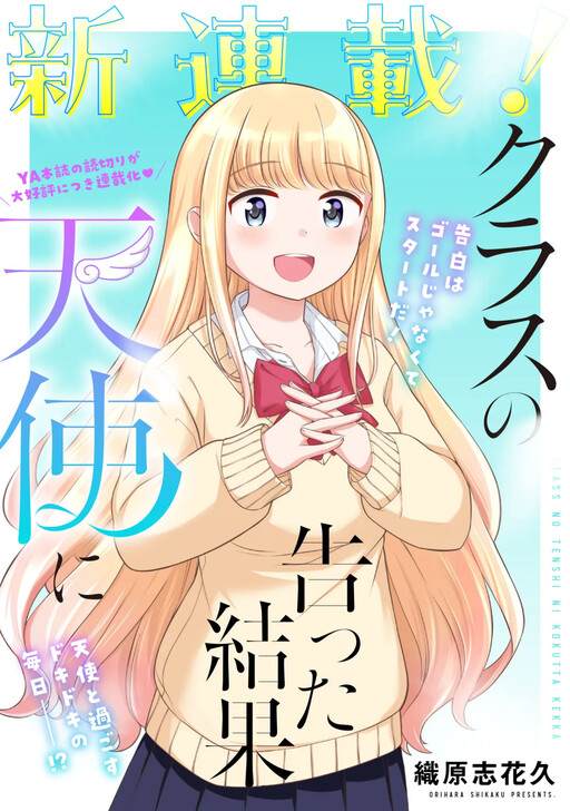 Обложка «The Result of Confessing to the Class Angel»