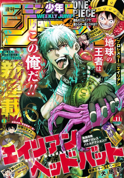 Alien Headbutt cover