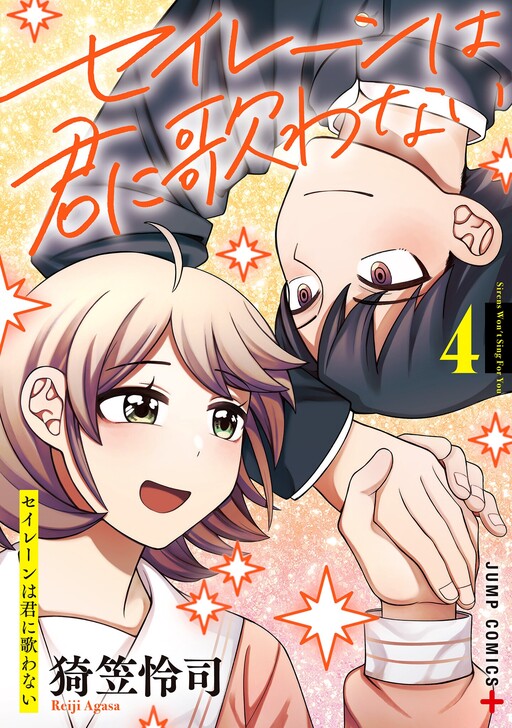 Sirens Won't Sing For You Manga Cover