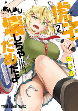 Torako, Don't Break Everything!