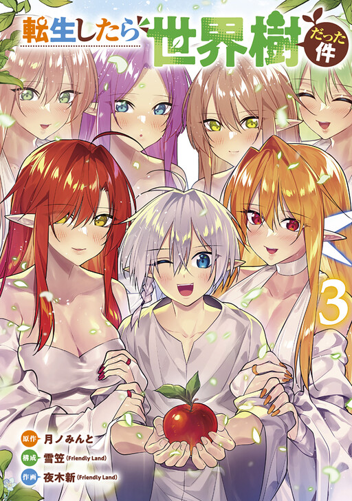 Reincarnated as the World Tree Manga Cover