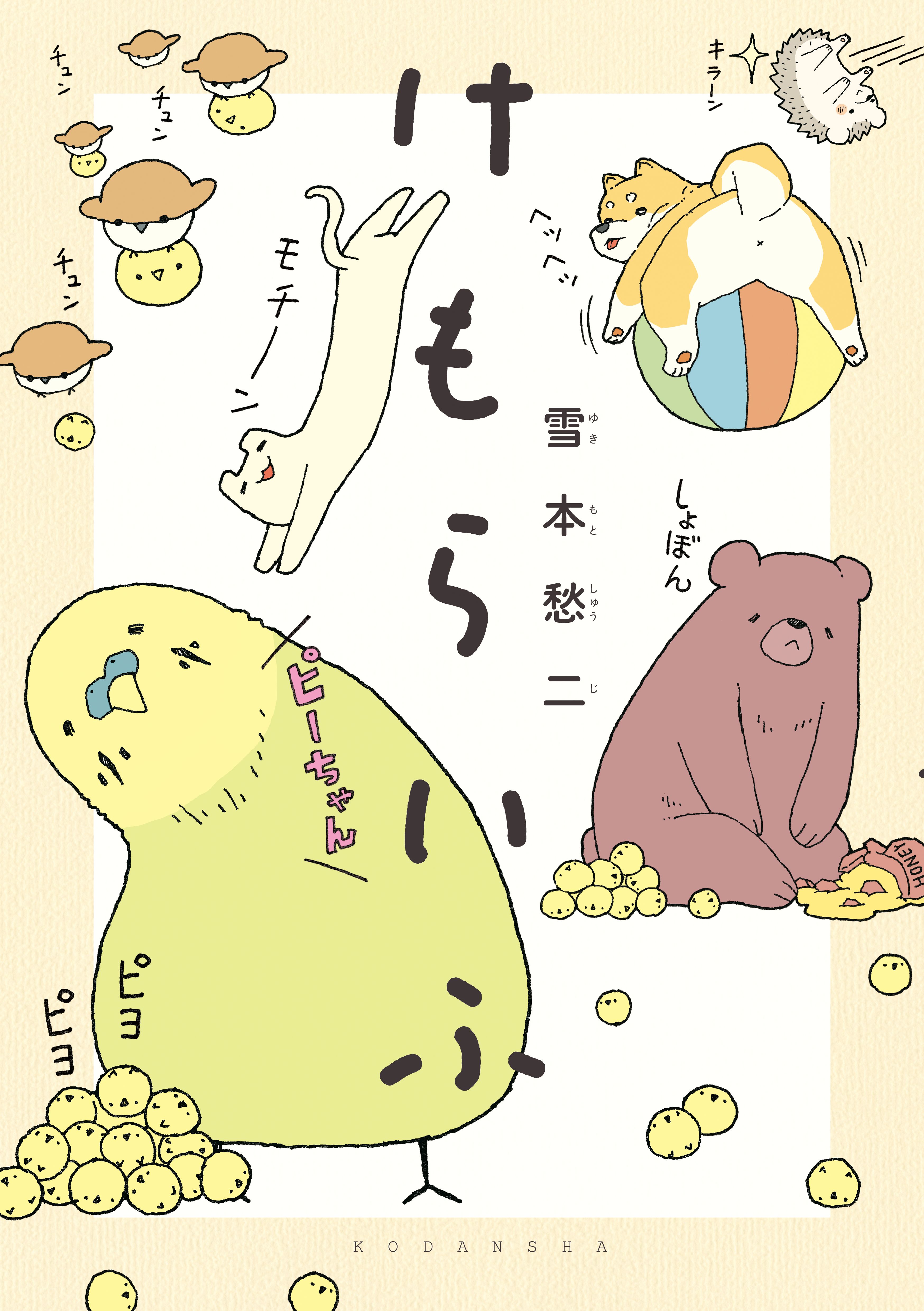 Capa de Kemoraifu