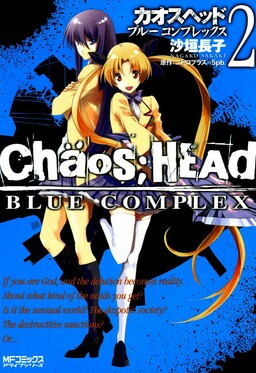 ChäoS;HEAd - Blue Complex