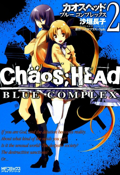 Обложка «ChäoS;HEAd - Blue Complex»