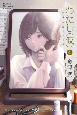 Watashi (Kari)