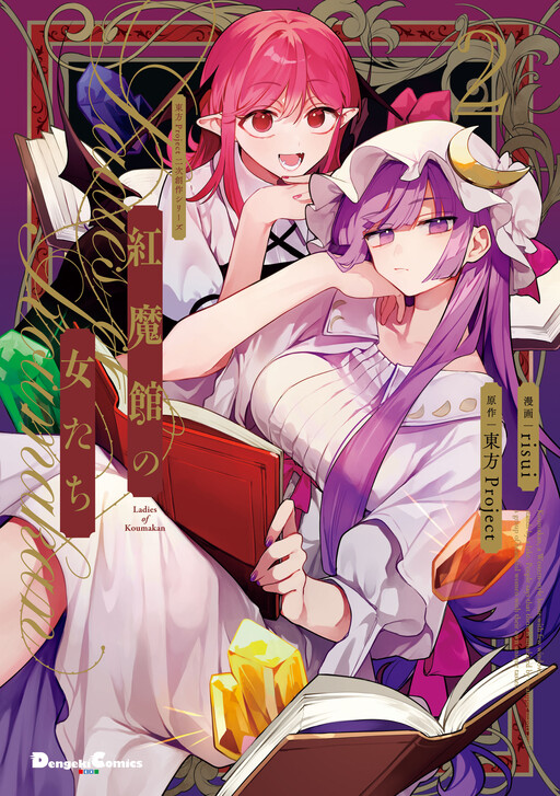 Обложка «Touhou Project Niji Sousaku Series - Koumakan no Onnatachi»