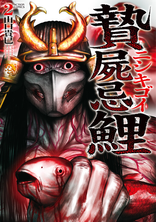 The Koi of Sacrifice, Death, and Taboo Cover Art