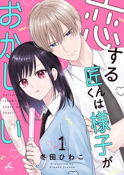 Koisuru Takumi kun wa Yosu ga Okashi