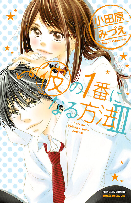 Kare no 1-Ban ni Naru Houhou