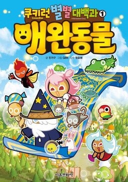 Cookie Run Encyclopedia