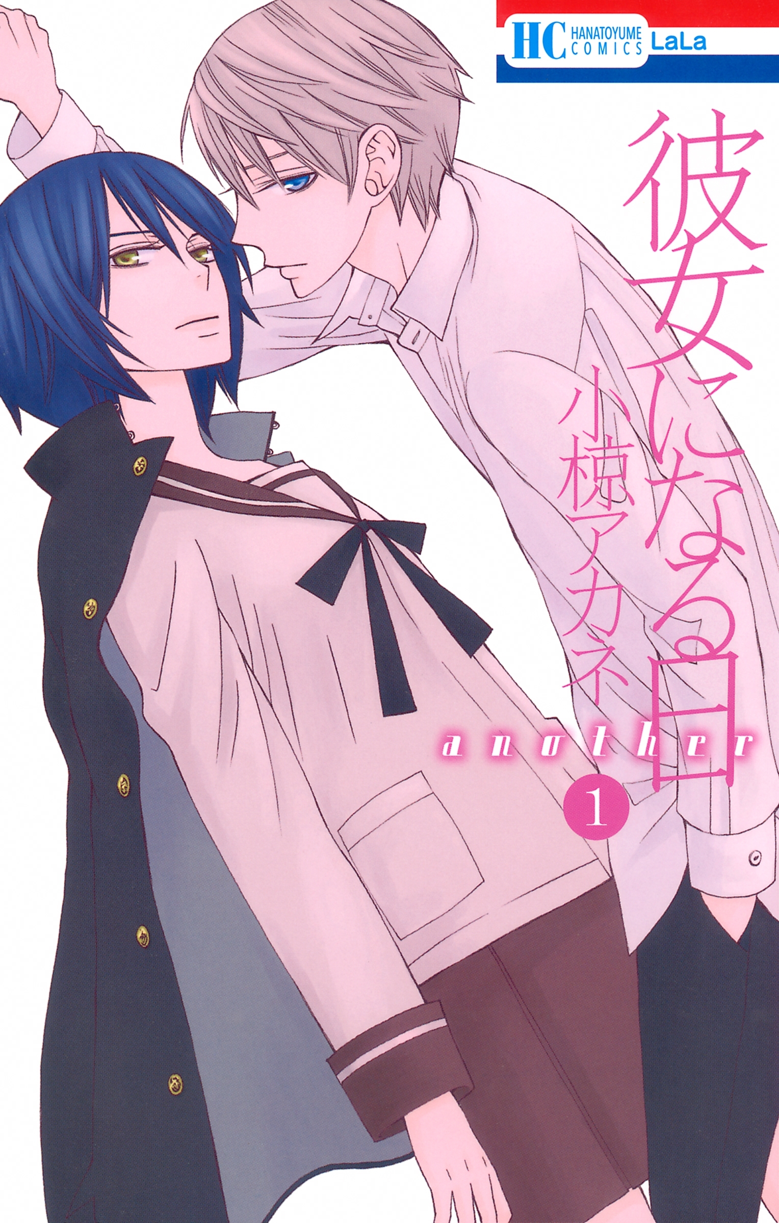 Capa de Kanojo ni Naru Hi Another