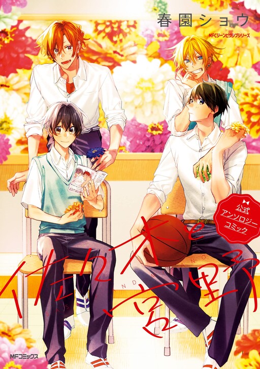 Обложка «Sasaki and Miyano Official Anthology»