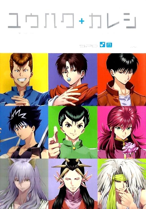 Yu Yu Hakusho - Yuhaku + Kareshi (Doujinshi)