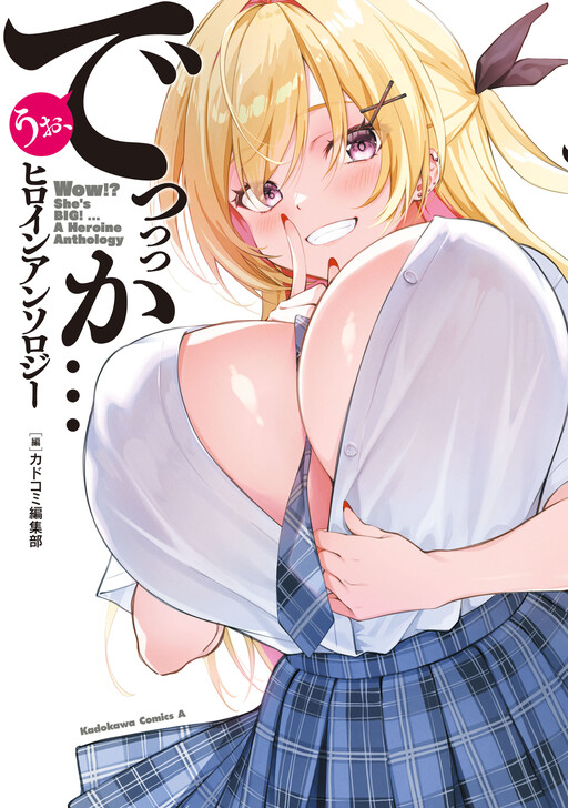 Uo, Dekkkka... Heroine Anthology