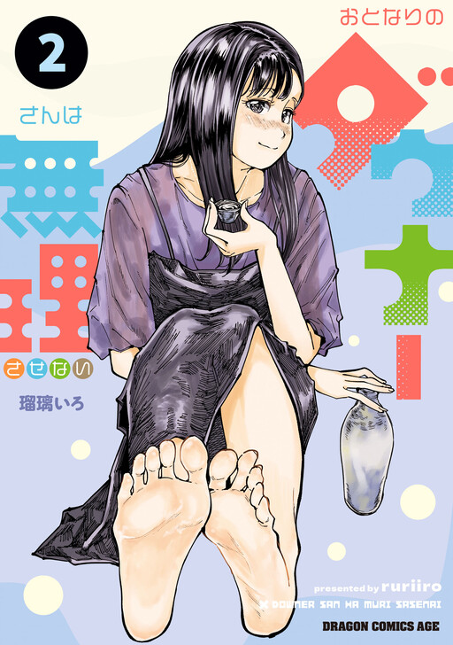 The Downer Girl Next Door Won't Push You Too Hard Cover Art