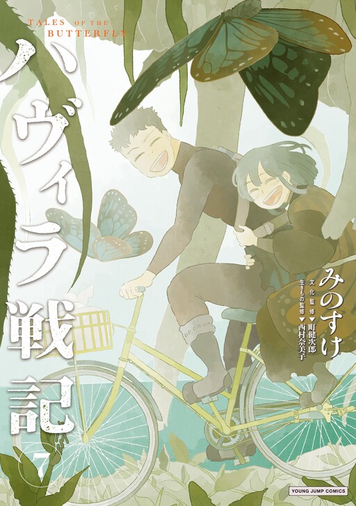 Обложка «Record of Havila War: Tales of the Butterfly»