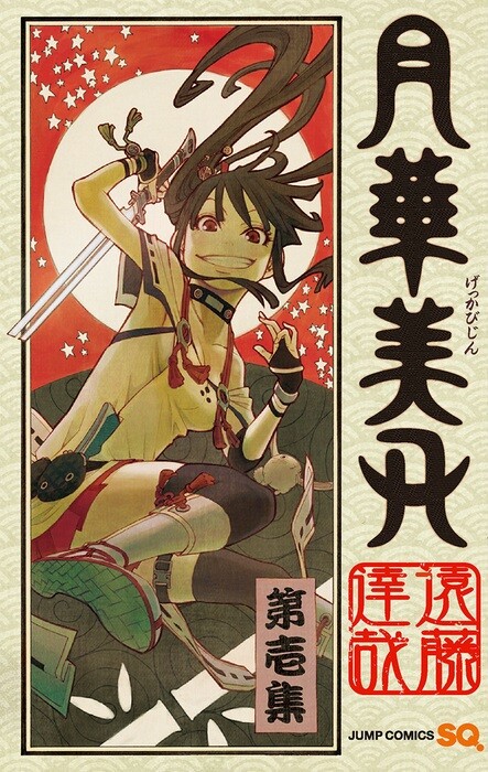 Blade of the Moon Princess