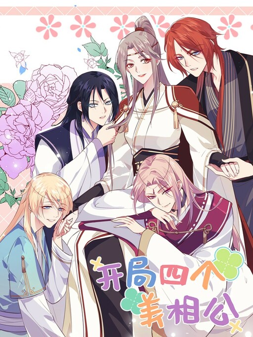 Обложка «My Male Harem»