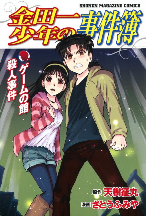 Обложка «Kindaichi Case Files - New Series.»