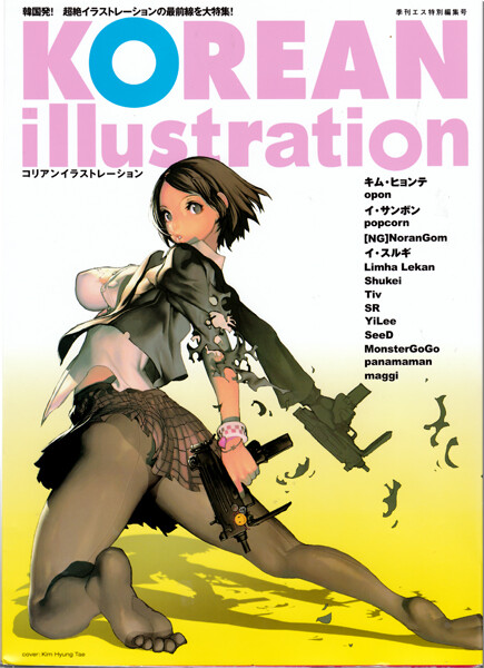 Обложка «Korean Illustration»