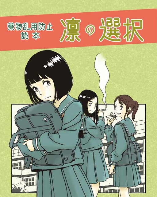 Rin no Sentaku: Yakubutsu Ran'you Boushi Dokuhon