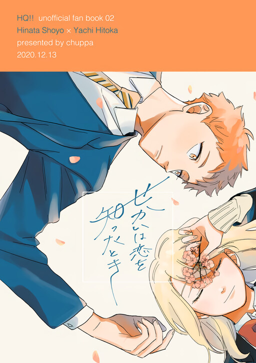 Обложка «Haikyu!! - Sekai wa Koi o Shitta Toki (Doujinshi)»