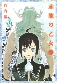 Sekiryuu no Otome