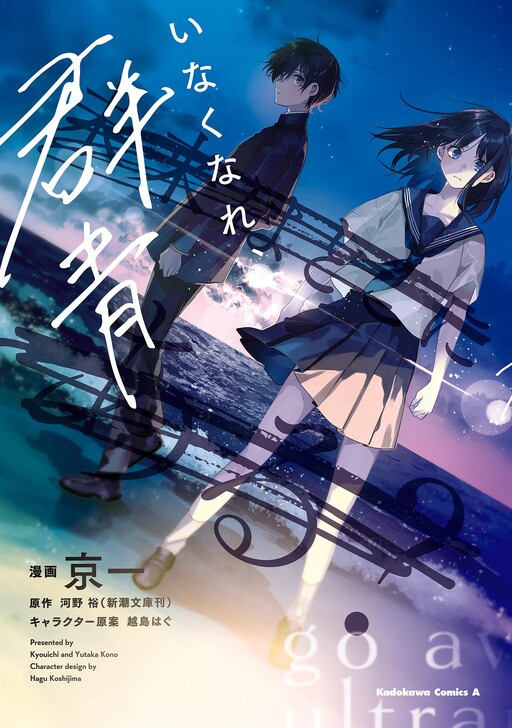 Обложка «Inakunare, Gunjou»
