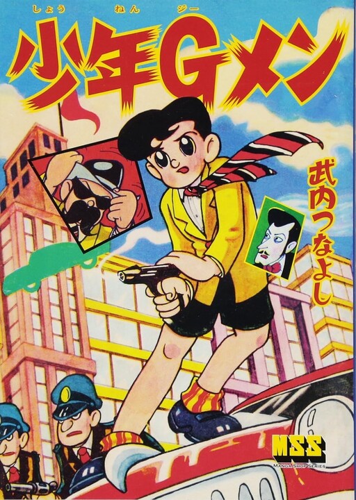 Shonen G-Men