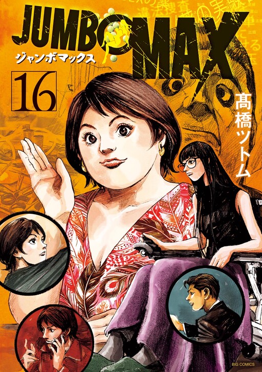 JUMBO MAX ~Hyper ED Yakumitsuzounin~