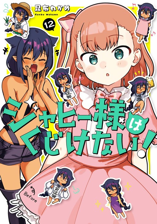 Jahy-sama wa Kujikenai! cover