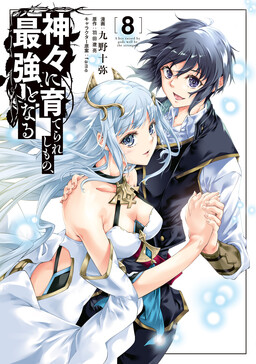 Kamigami ni Sodaterareshi Mono, Saikyou to Naru