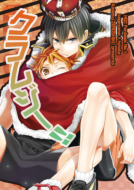 Обложка «Haikyu!! - Clumsy!! (Doujinshi)»