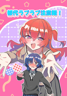 Warning! Ikuyo is Lovesick!