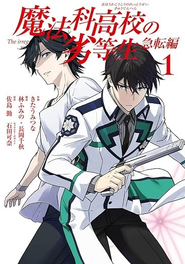 Mahouka Koukou no Rettousei: Kyuuten-hen