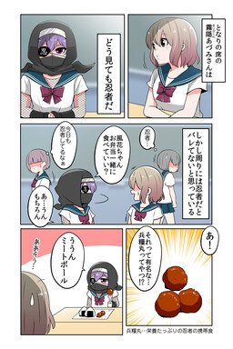 Tonari no Ninja