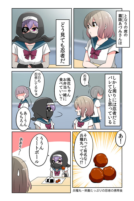Tonari no Ninja