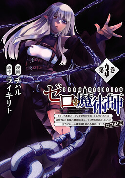 Zero no Majutsushi ~S-Rank Yuusha Party wo Zenryoku de Support Shiteita no ni Tsuihousareta Saikyou no Majutsushi wa Party Kyoufushou ni Natta no de Zenryoku de Ohitori-sama Musou wo Hajimeru Koto ni