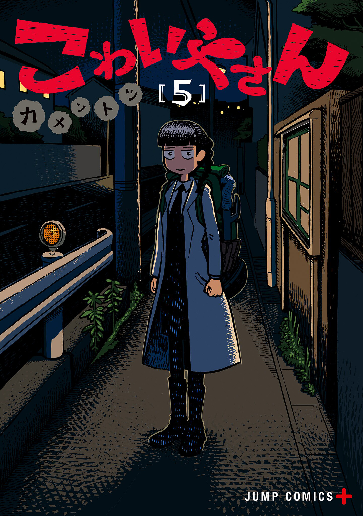 Capa de The Creepy and Freaky