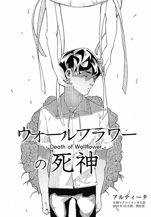 Death of the Wallflower