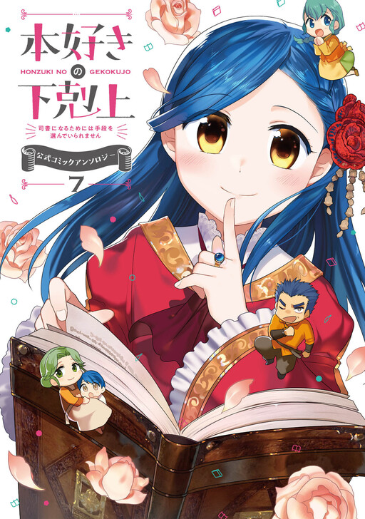 Обложка «Ascendance of a Bookworm Official Comic Anthology»